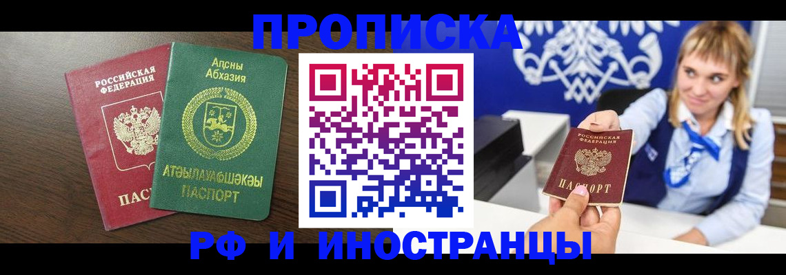 купить прописку в Еманжелинске