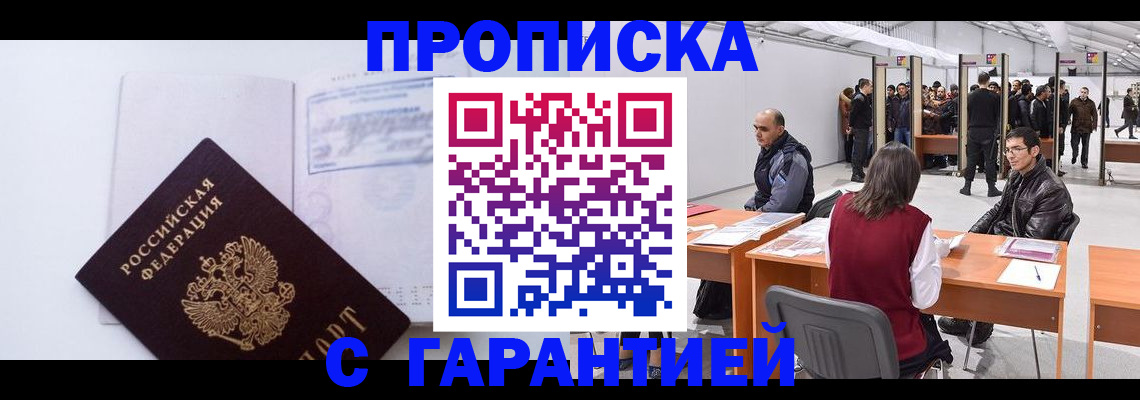 временная регистрация недорого в Еманжелинске