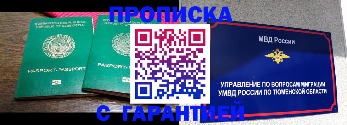 прописка ребенка в Еманжелинске