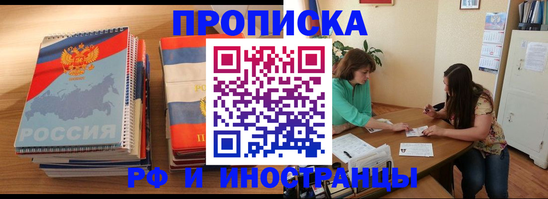 прописка законно в Еманжелинске